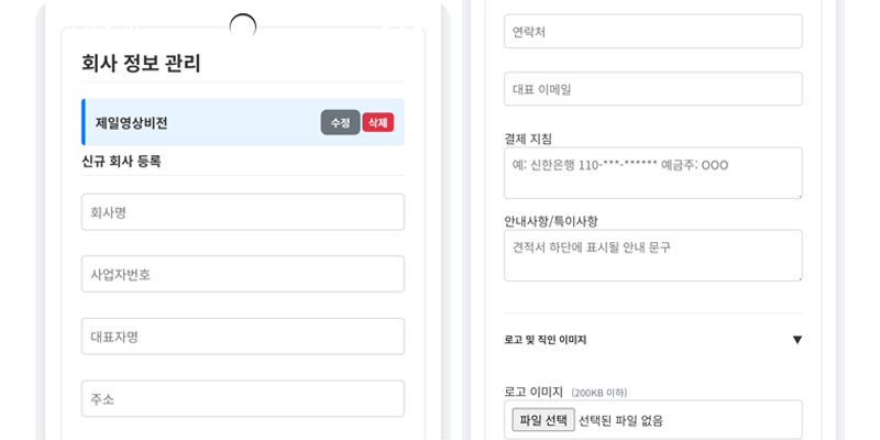 회사 정보 입력 및 활성 회사 선택