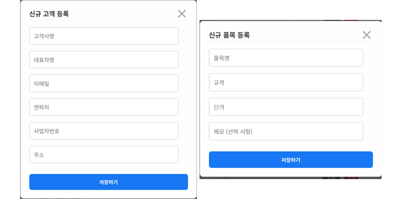 고객 및 품목 관리 화면